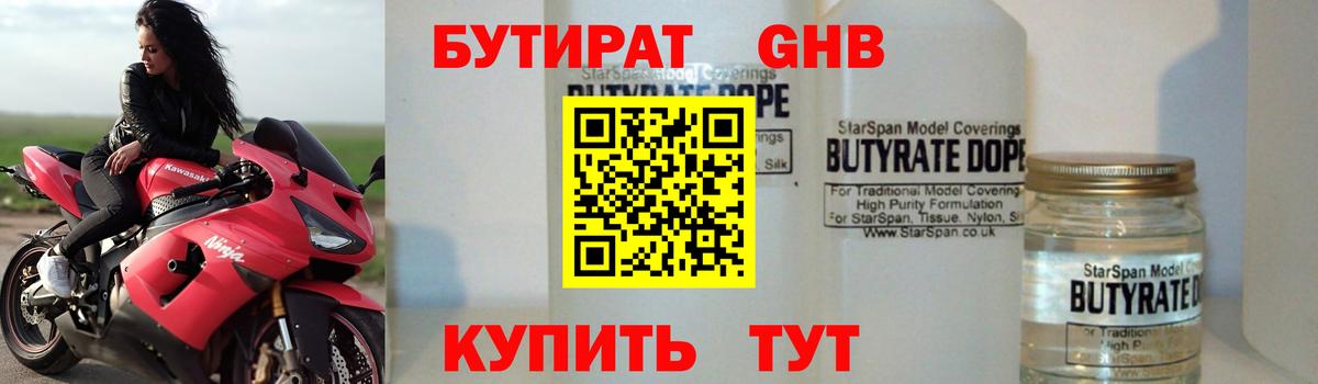 Бутират 99%  Вход с VPN  Дзержинский 
