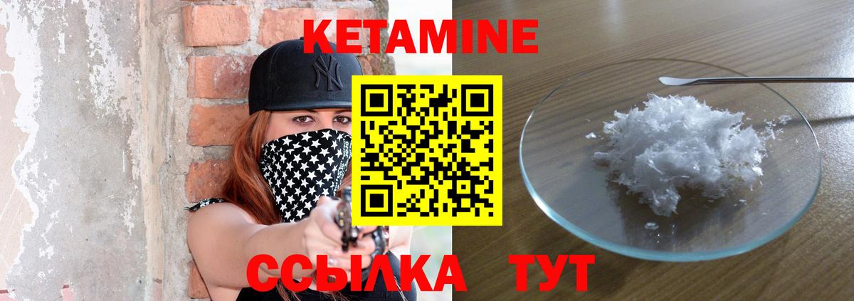 Кетамин VHQ Дзержинский