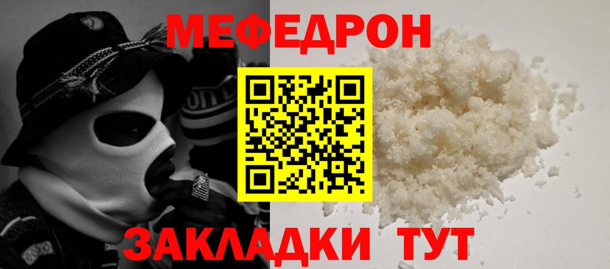 Мефедрон кристаллы Дзержинский