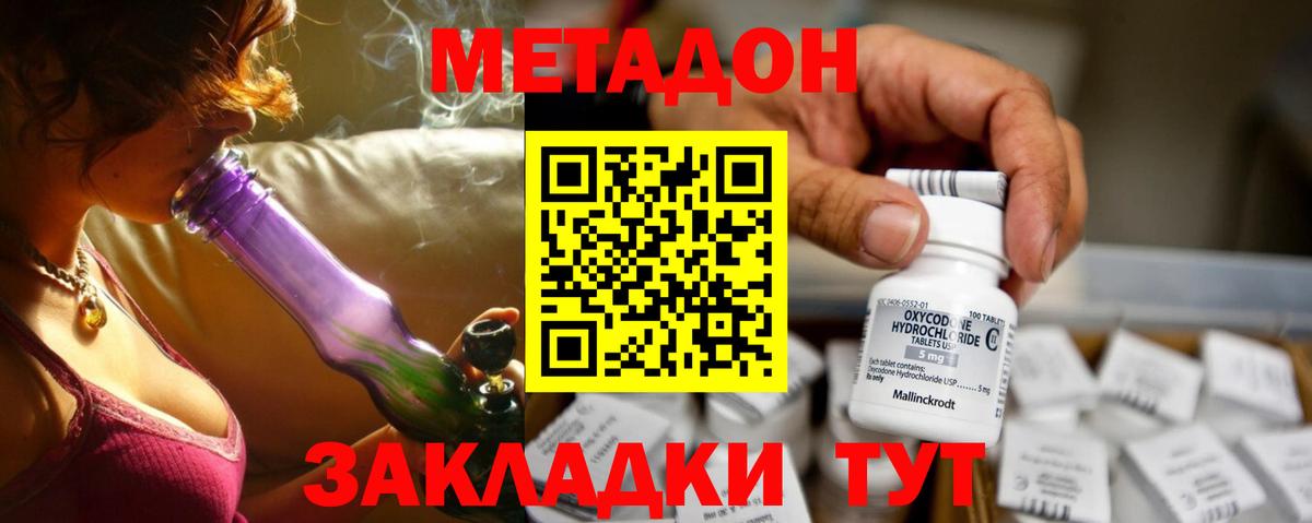 МЕТАДОН кристалл  Вход с VPN  Метадон methadone  дарк нет формула  Дзержинский 