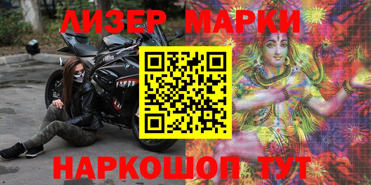 Марки NBOMe 1,5мг Дзержинский